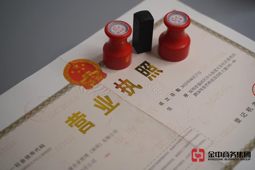 注冊深圳公司