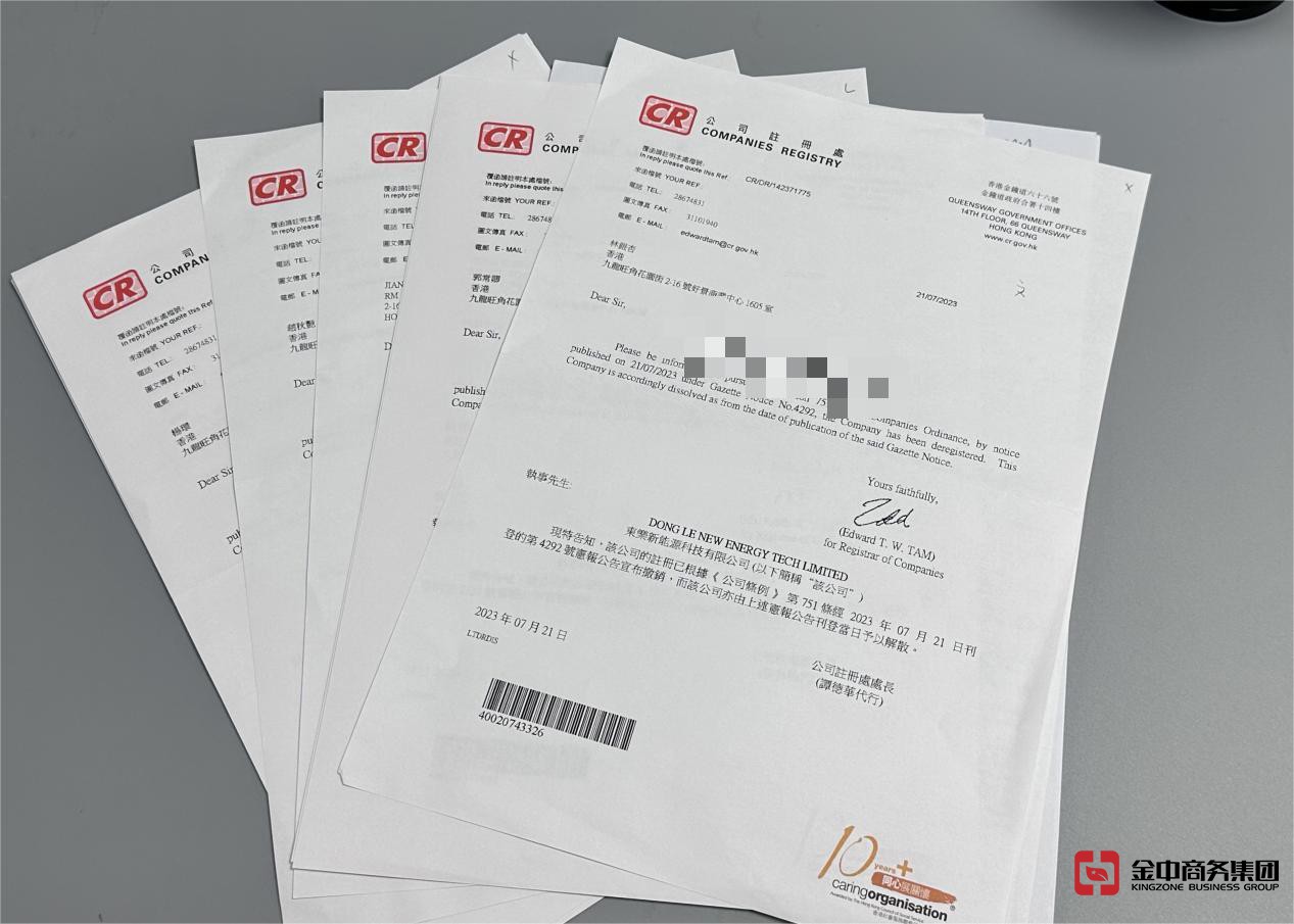注銷(xiāo)香港公司 注銷(xiāo)香港公司