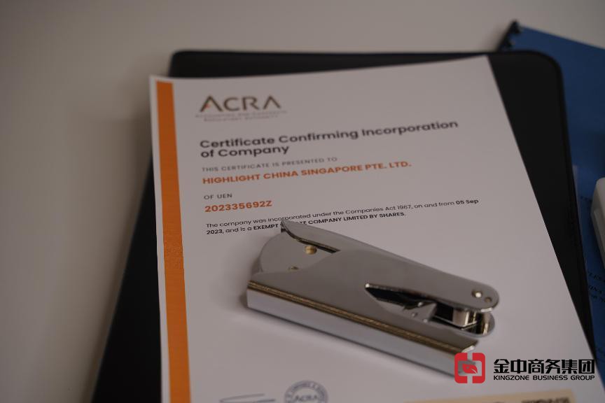 新加坡公司注冊