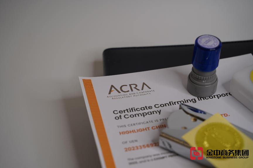 新加坡公司注冊