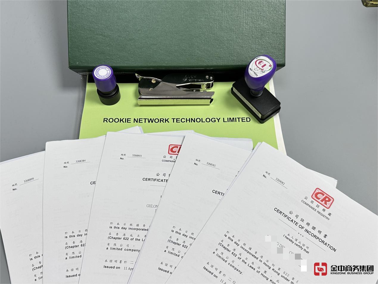 香港公司注冊