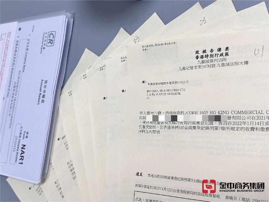 香港公司年審沒做收到法院傳票？這些問題請你重視！