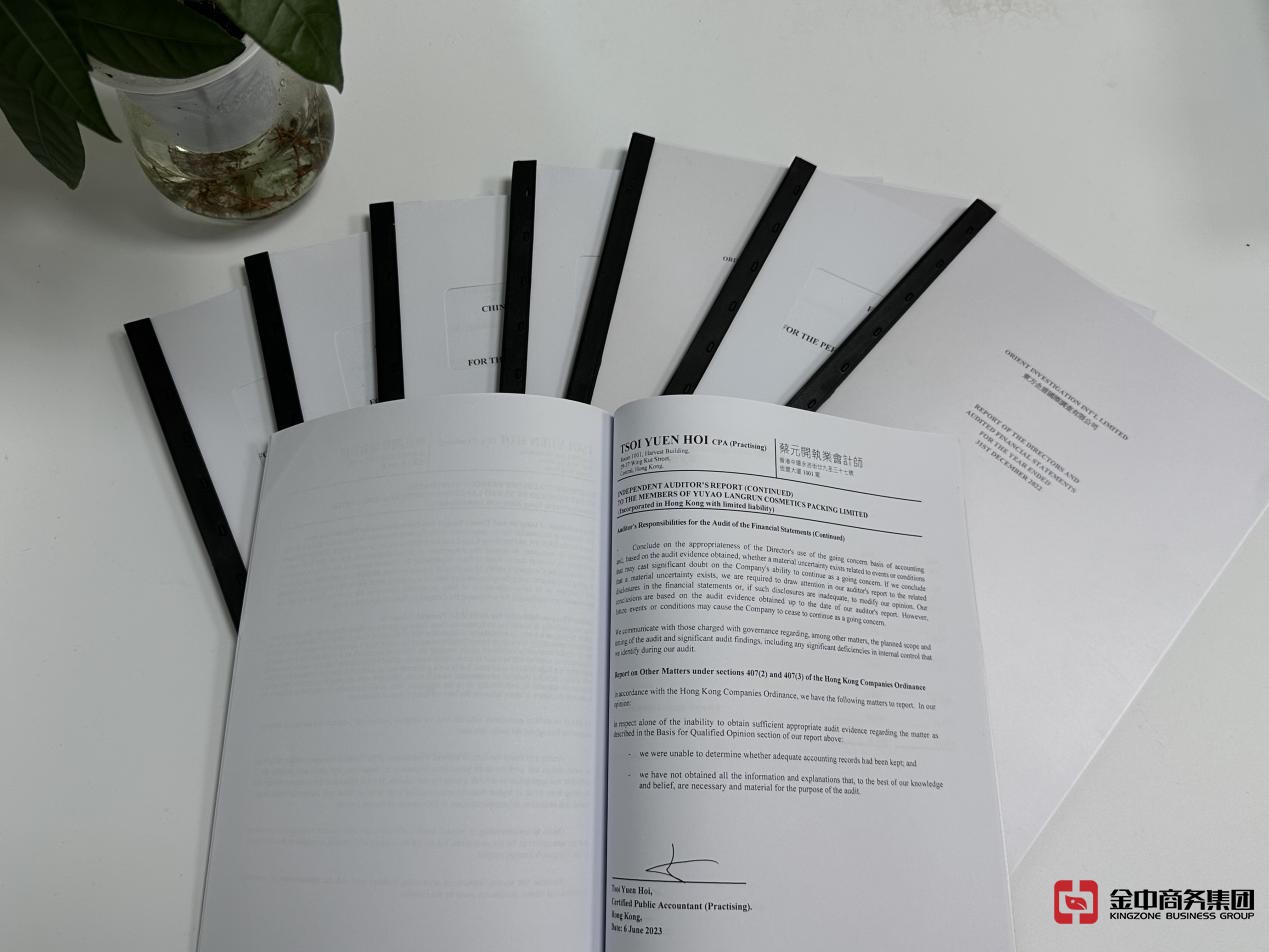 香港公司年審