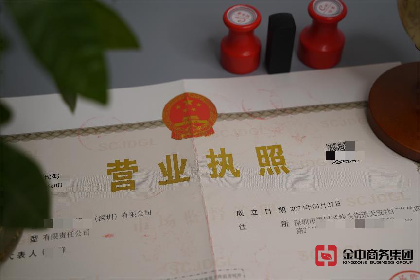 注冊(cè)深圳公司