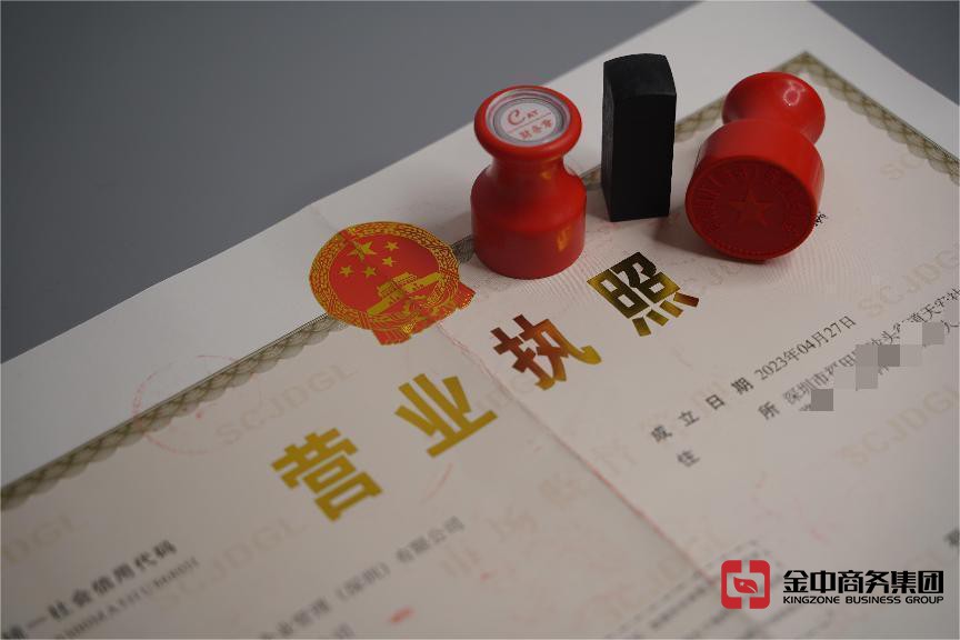 注冊(cè)深圳公司