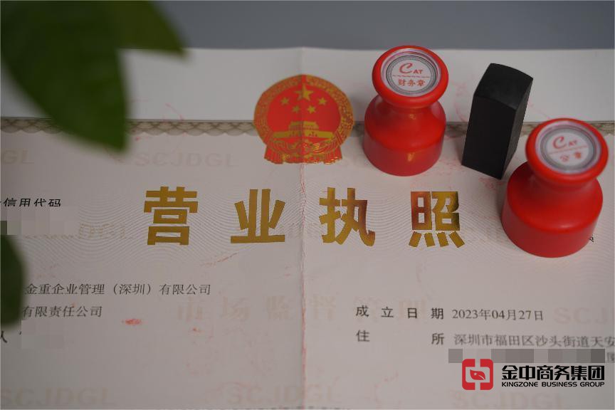 注冊(cè)深圳公司